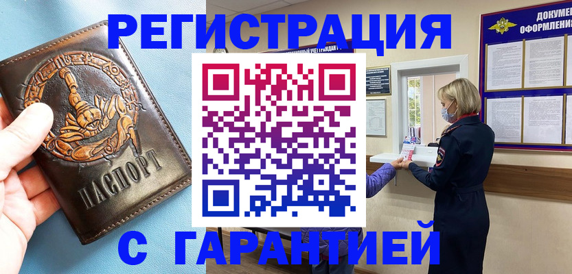 прописка для военкомата в Южноуральске