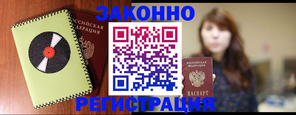 прописка гарантия в Южноуральске