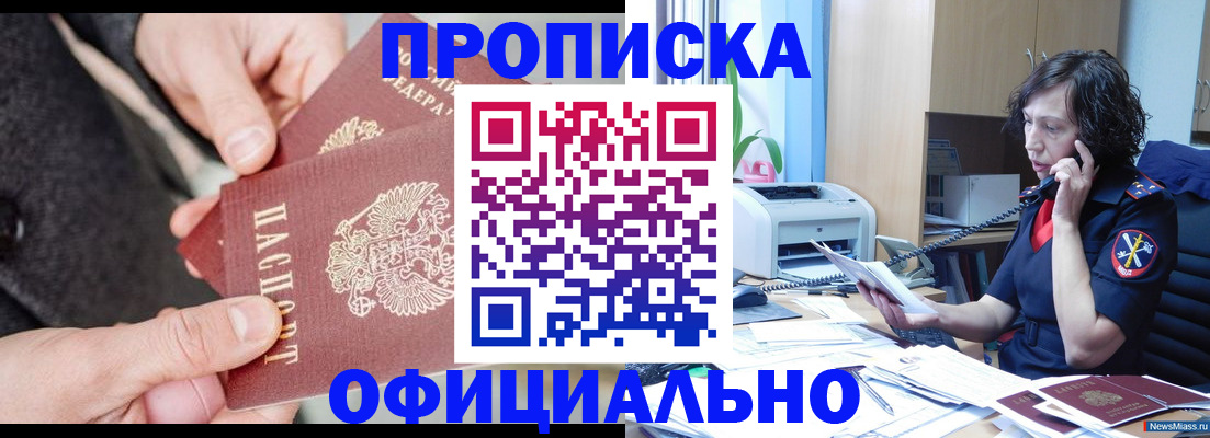 прописка иностранных граждан в Южноуральске